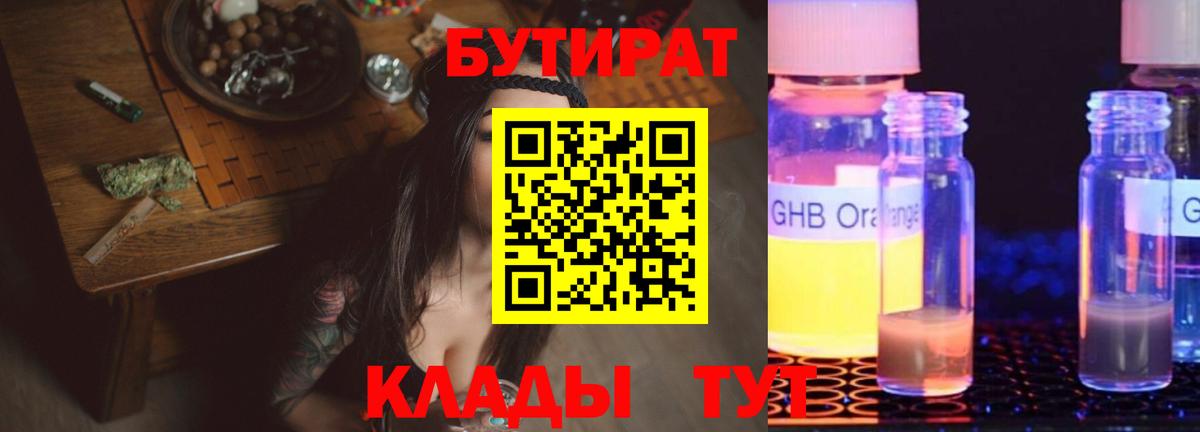 БУТИРАТ 1.4BDO Омск