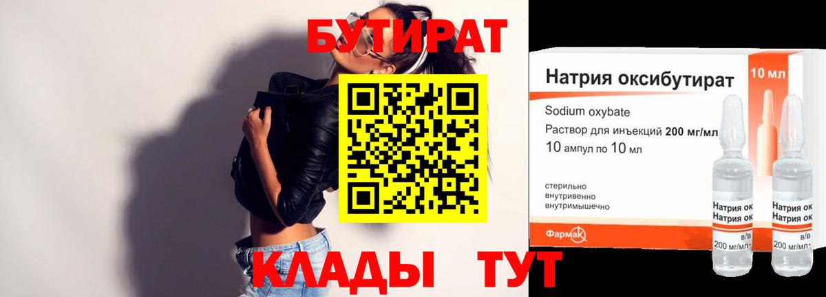 Бутират  Вход с VPN  Омск  БУТИРАТ бутик 