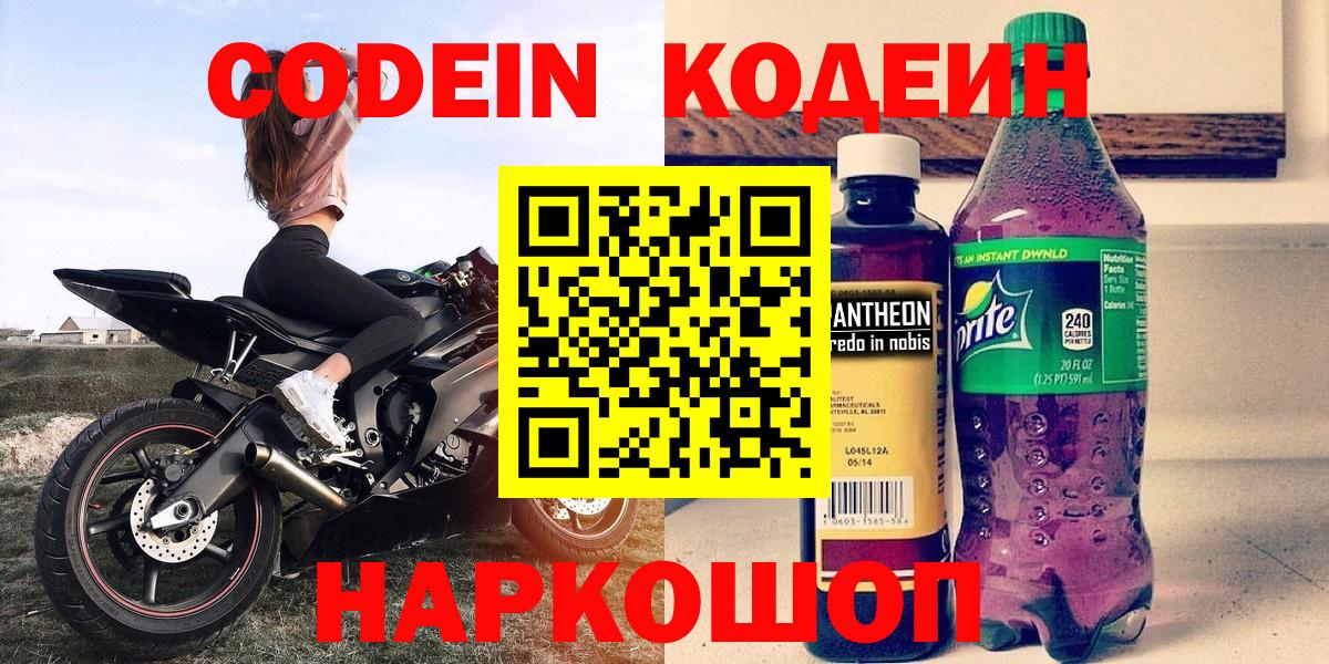 Омск  Кодеиновый сироп Lean напиток Lean (лин)  Вход с VPN 