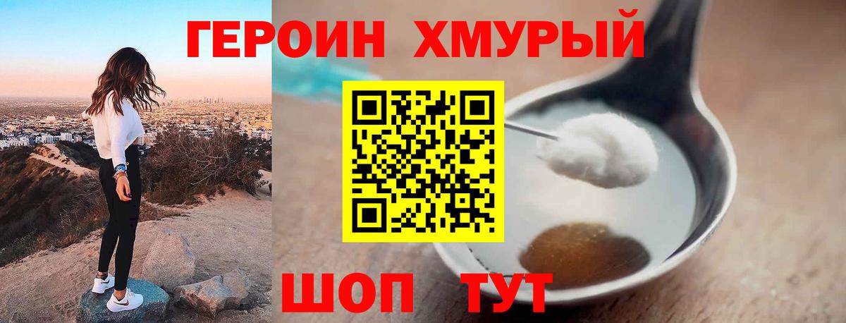 Героин VHQ Омск