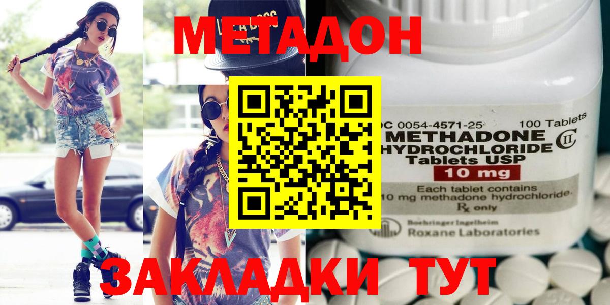 МЕТАДОН VHQ  МЕТАДОН methadone  Вход с VPN  Омск 